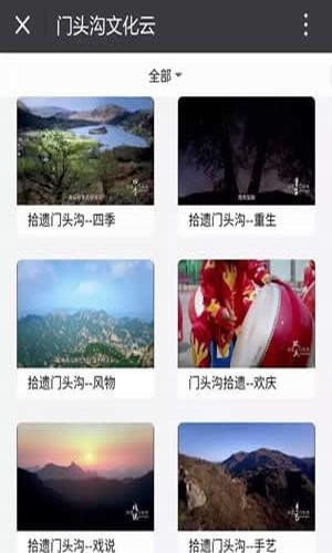 门头沟文化云软件截图2