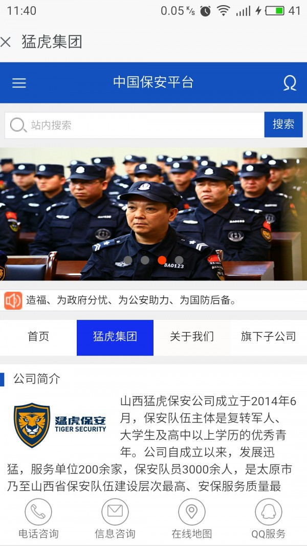 保安平台软件截图2