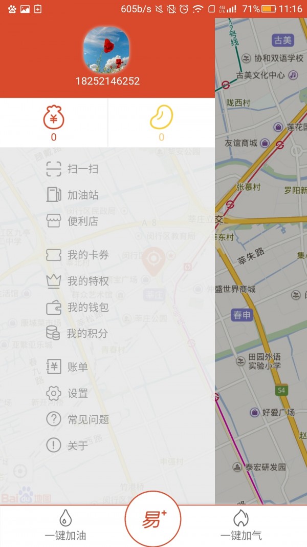 车易加软件截图1