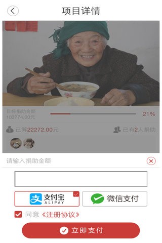 指间公益软件截图2