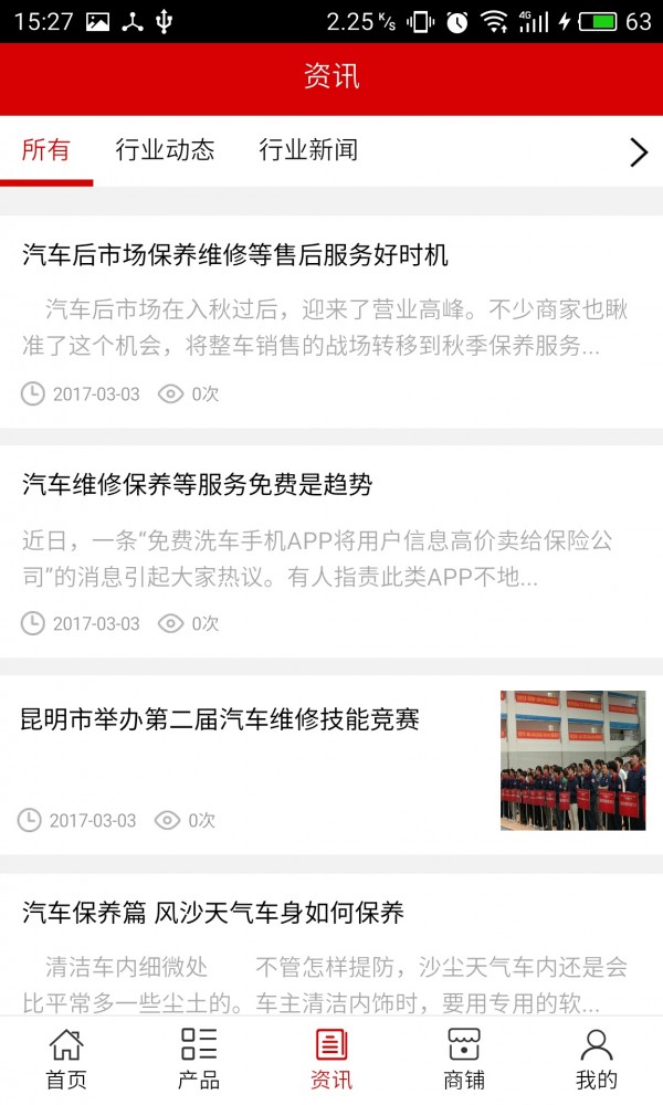 云南汽车修理网软件截图2