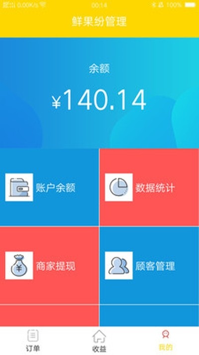 鲜果纷管理软件截图0