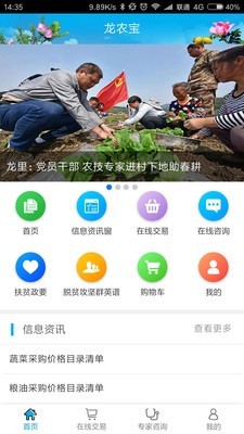 龙农宝软件截图2