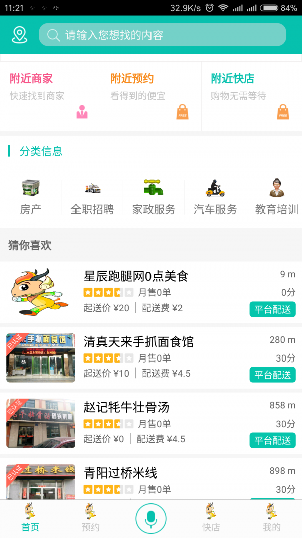 星辰跑腿软件截图1