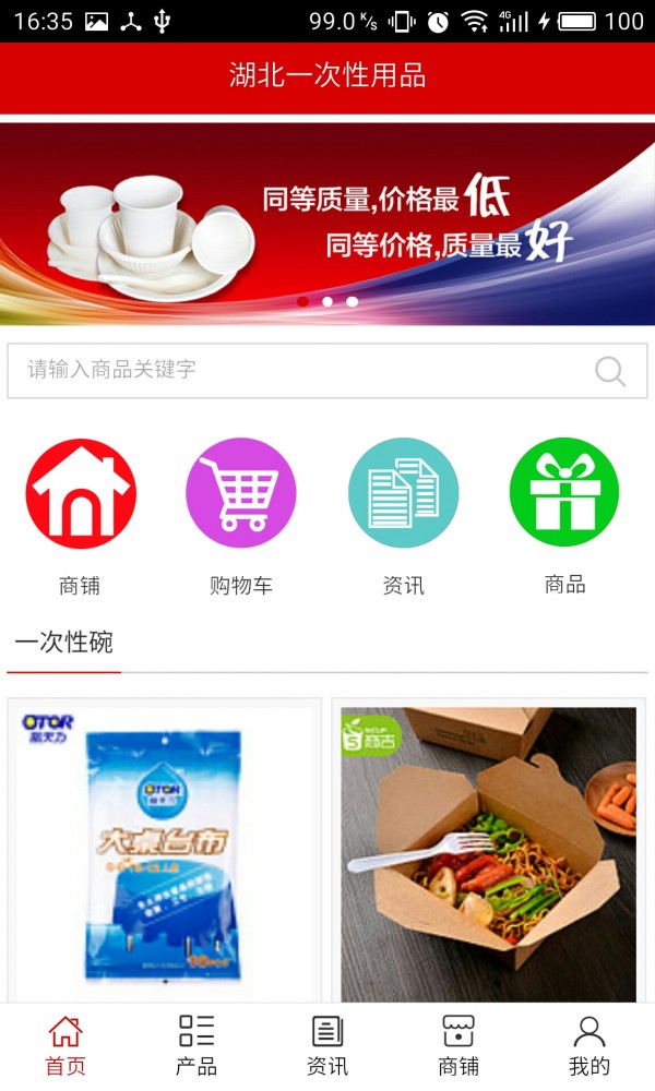 湖北一次性用品软件截图0