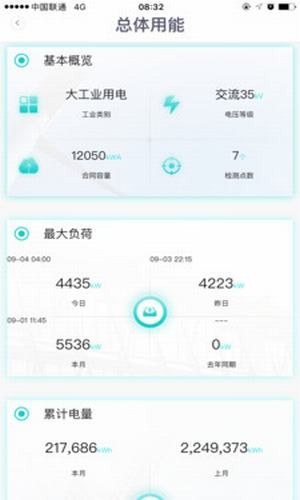 海澜新能源软件截图1