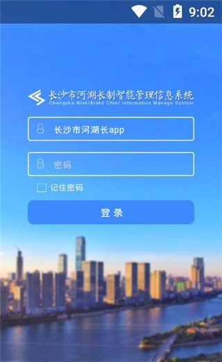 长沙市河湖长软件截图1