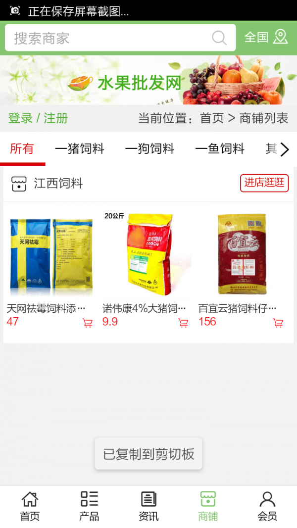 江西饲料软件截图3