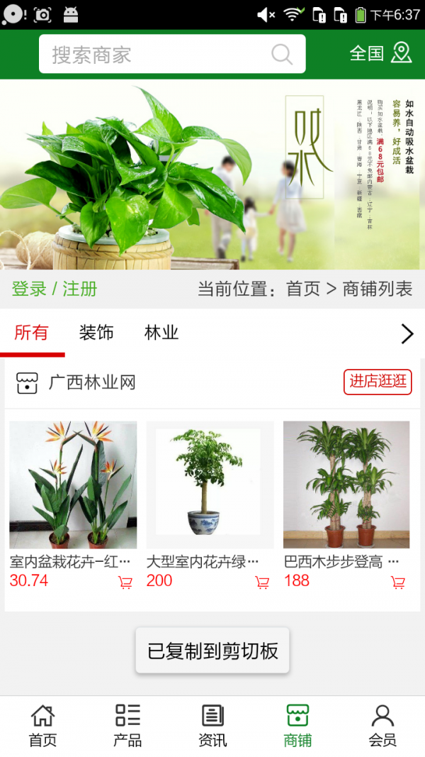 广西林业网软件截图3