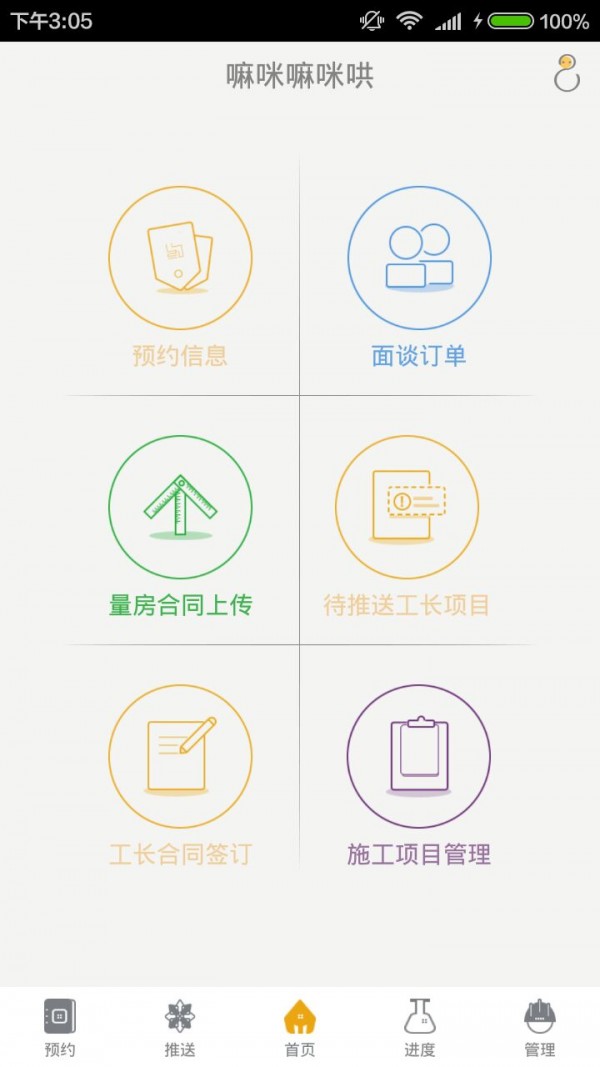 嘛咪嘛咪哄工长软件截图3