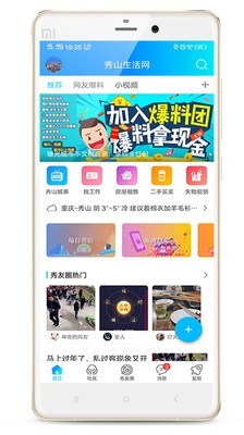 秀山生活网软件截图0