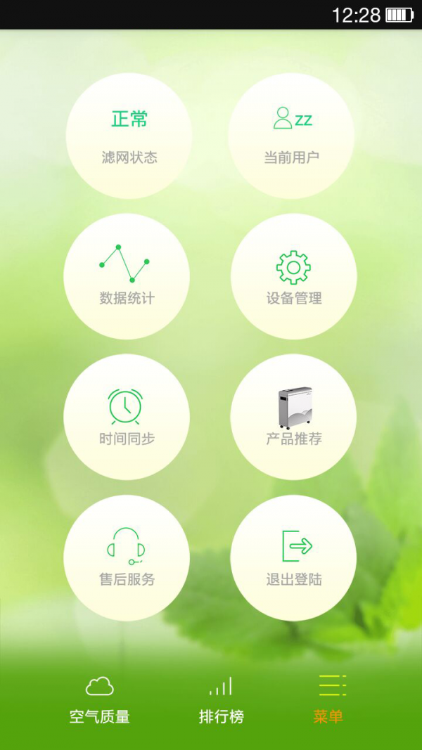 第一人居软件截图1