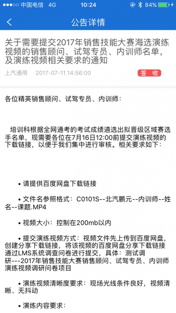 北汽绅宝智学软件截图1