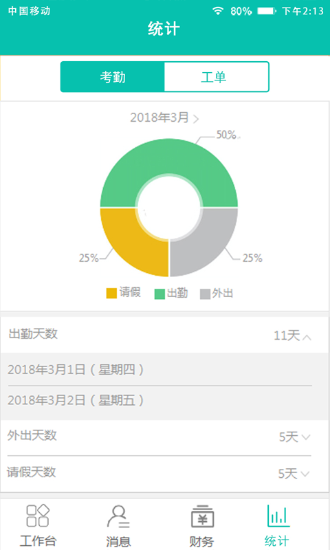 房E家物管版软件截图3