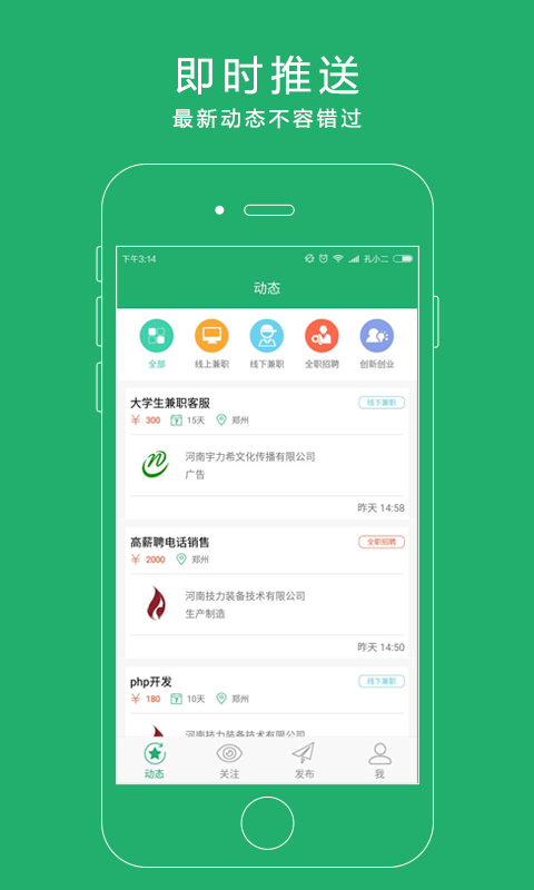 创业就业兼职软件截图0