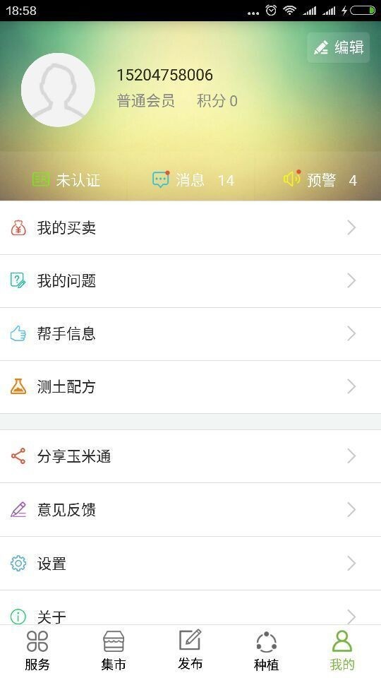 玉米通软件截图3