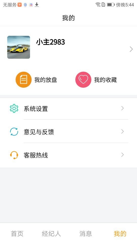 速递好房软件截图2