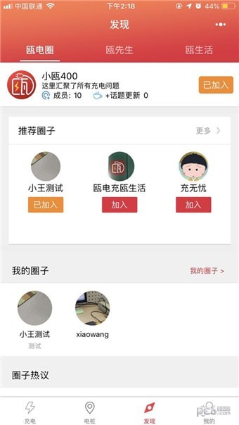 瓯电充软件截图2