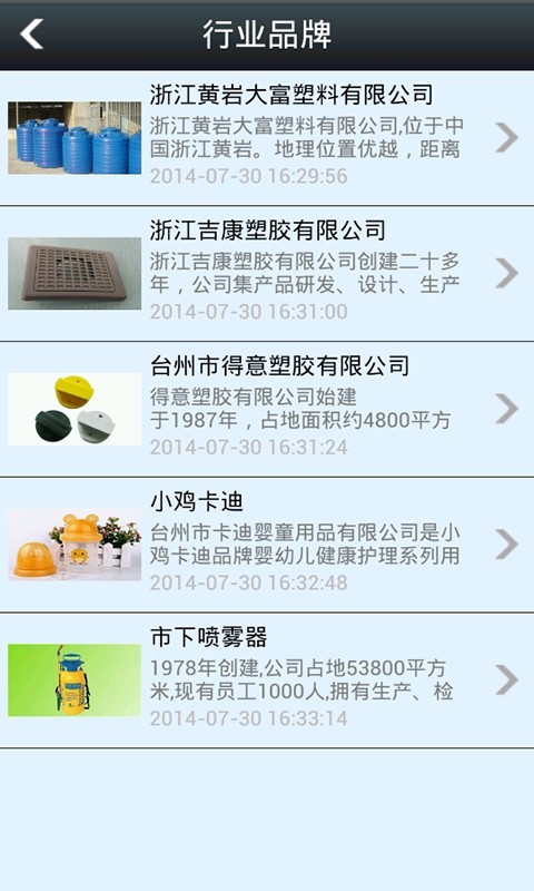 塑料制品网软件截图2