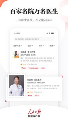 人民日报健康软件截图0