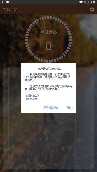 健康走走软件截图0