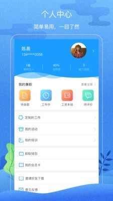 火速兼职软件截图3