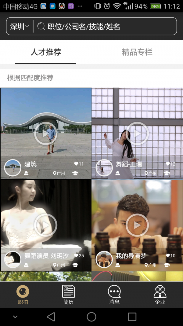 职拍企业版软件截图2