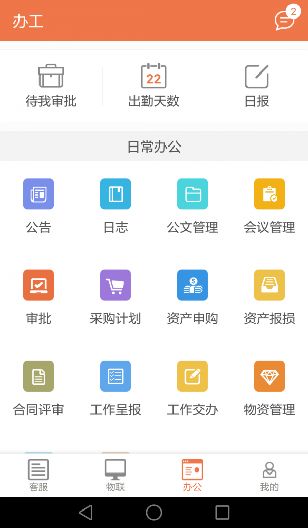 庚管家软件截图2