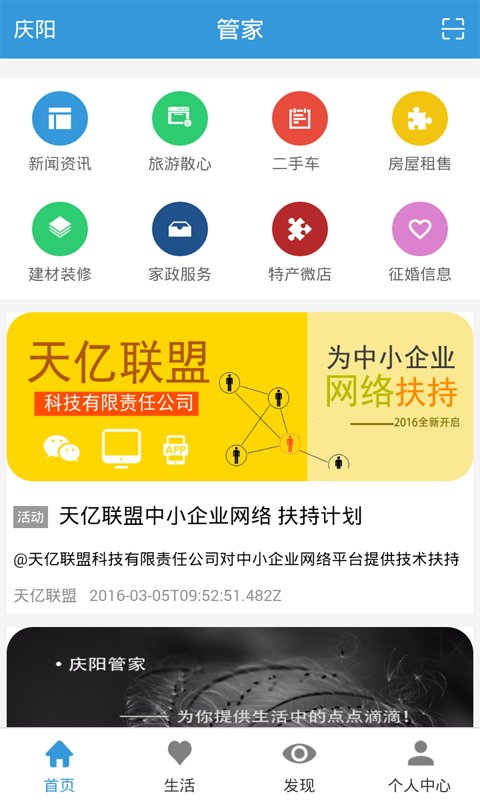 庆阳管家软件截图0