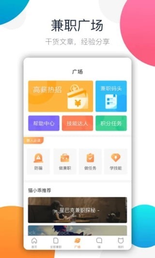 钉钉兼职软件截图1