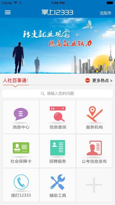 12333社保查询网软件截图1