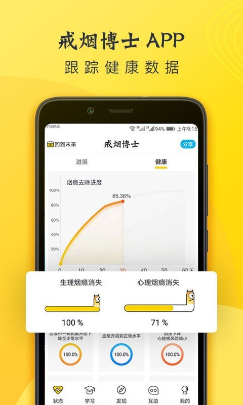 戒烟博士软件截图3