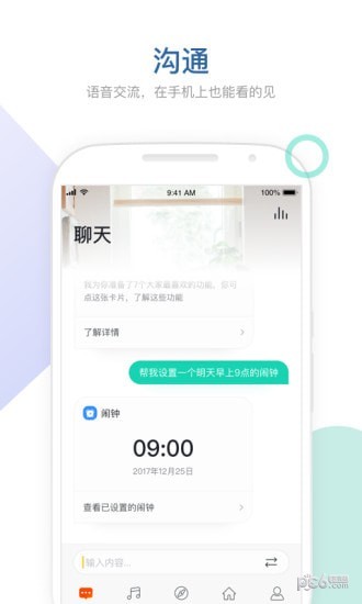 涂鸦音箱软件截图1