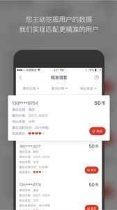 焦点卖房软件截图1