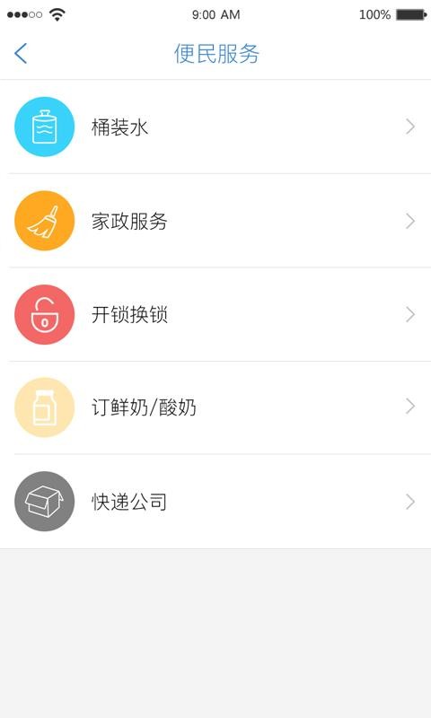 合众社区软件截图1