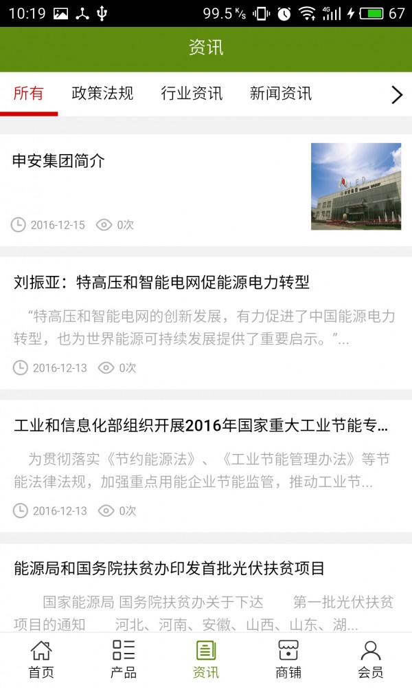 新能源改造网软件截图2