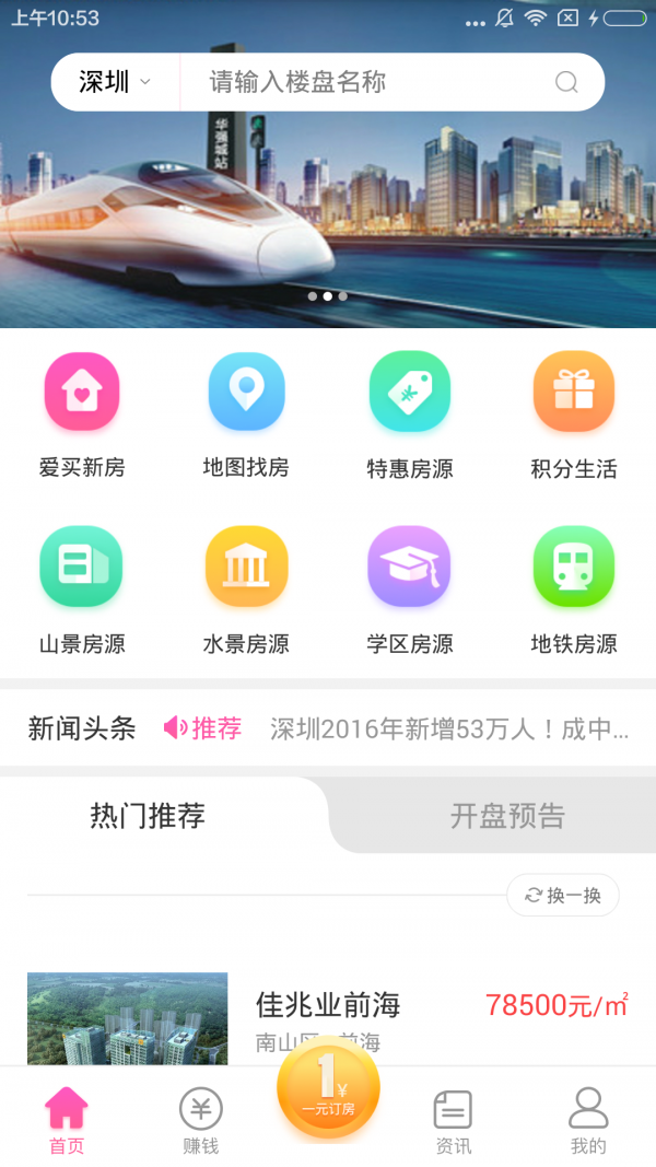 鹿公子爱家软件截图0