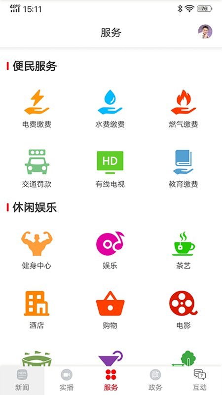 你好衡阳县软件截图2