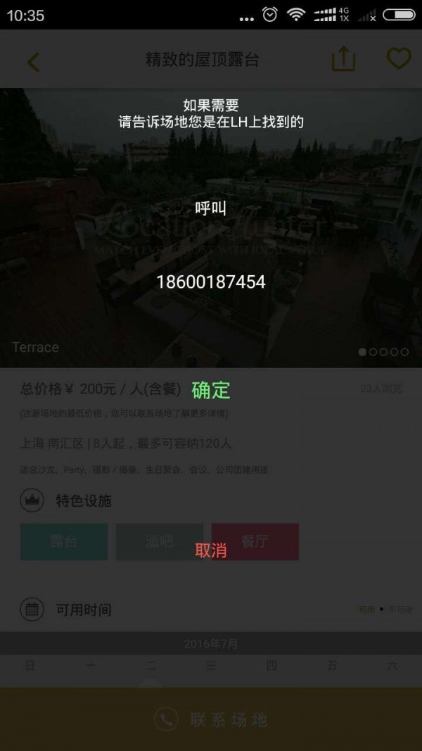 locationhunter秘境软件截图3