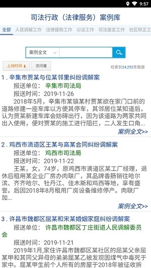 山东智慧调解软件截图0