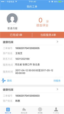 惠民家政软件截图0