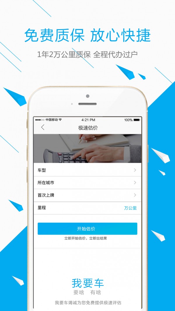 我要车软件截图3