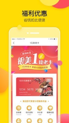 智慧老人软件截图1