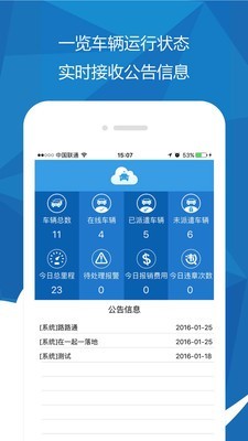 聚利云车服务软件截图0