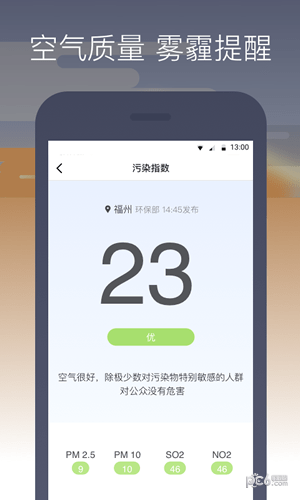 周边天气软件截图2