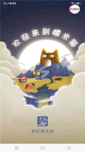 兼职糯米猫软件截图3