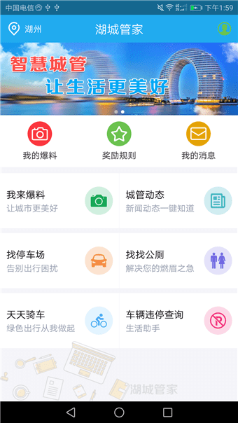 湖城管家软件截图1