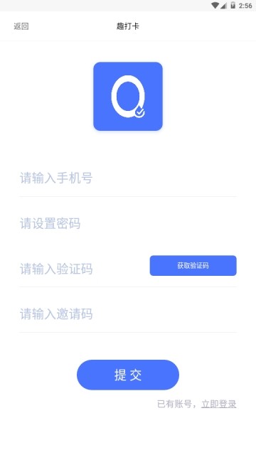 趣打卡软件截图0