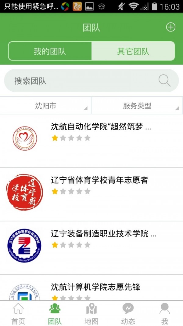 志愿辽宁软件截图0