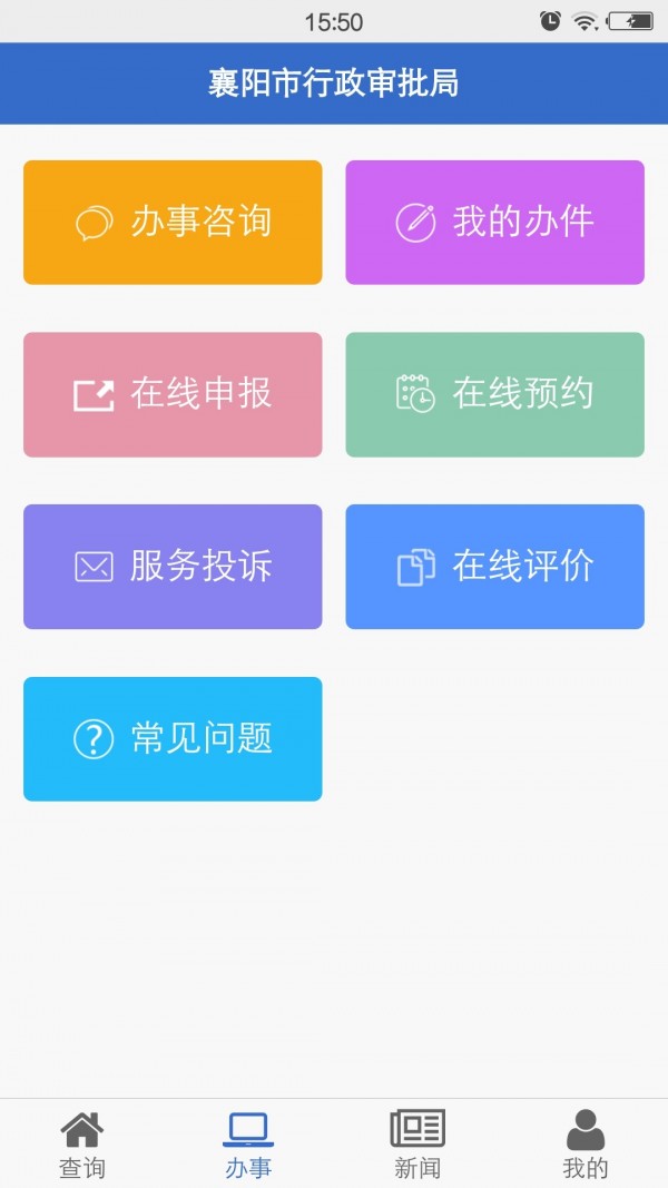 襄阳政务服务软件截图3